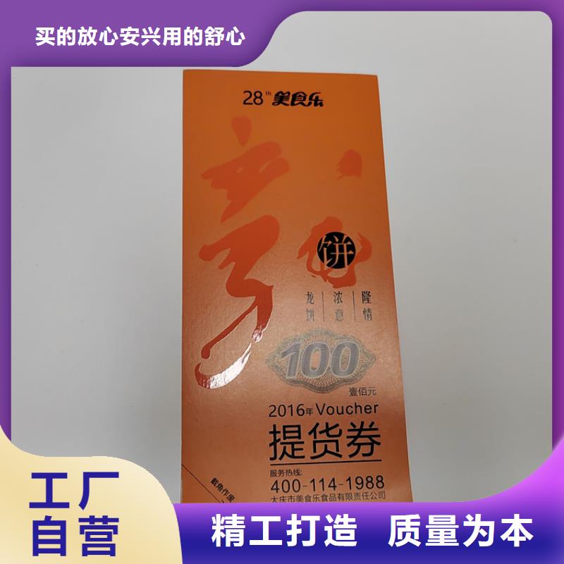 水票防伪培训好品质用的放心现货充裕