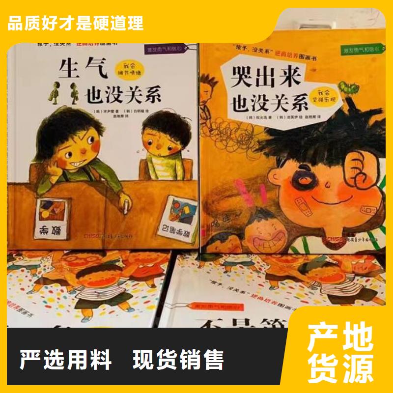 绘本批发批发儿童畅销书籍实力优品当地生产厂家