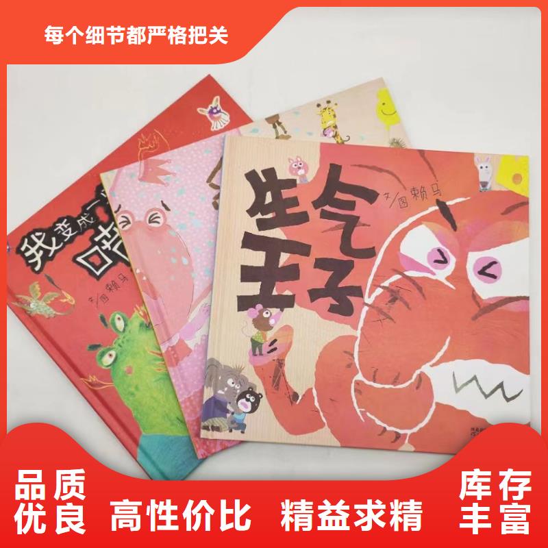 绘本批发童书批发好货采购工期短发货快