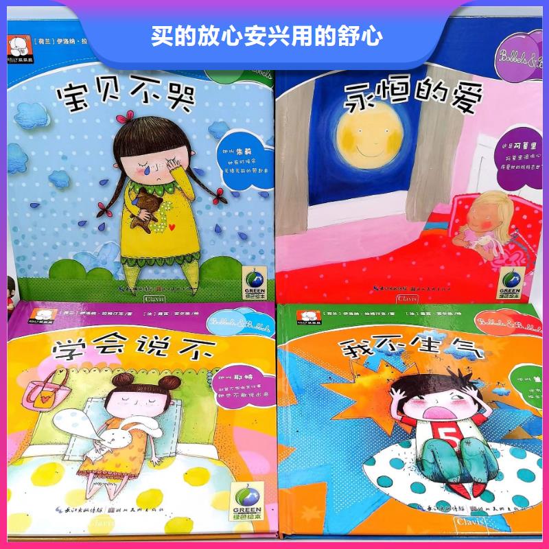 【绘本批发】图书批发产品优良打造行业品质