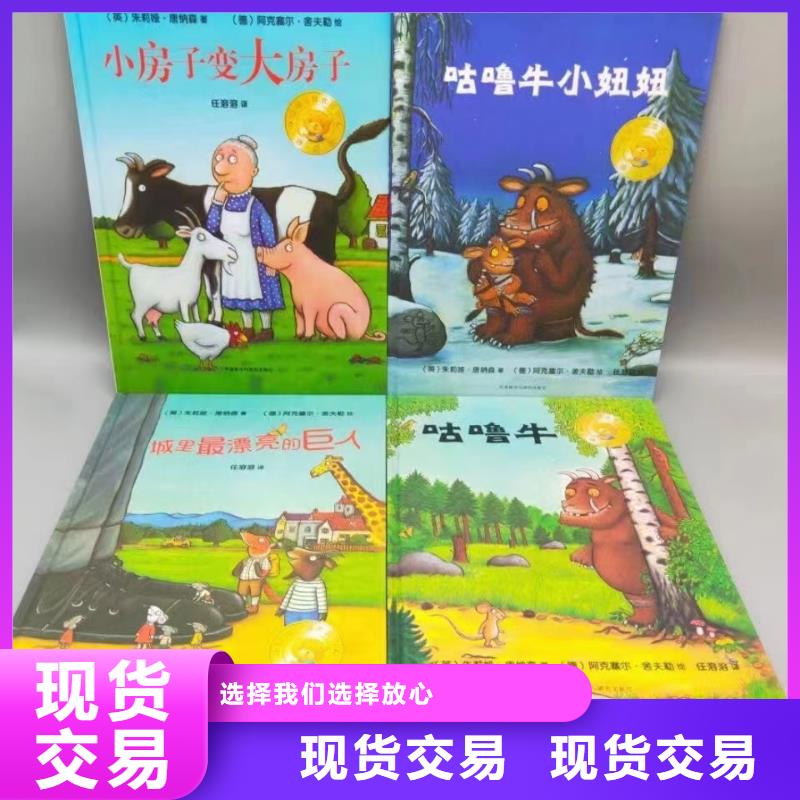 【绘本批发】儿童课外阅读厂家实力雄厚应用广泛