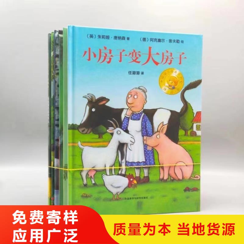绘本批发_图书批发优质工艺品质之选