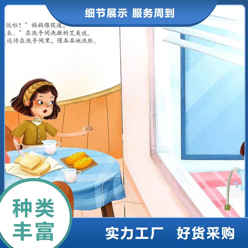 绘本批发,精装绘本敢与同行比质量同城生产厂家