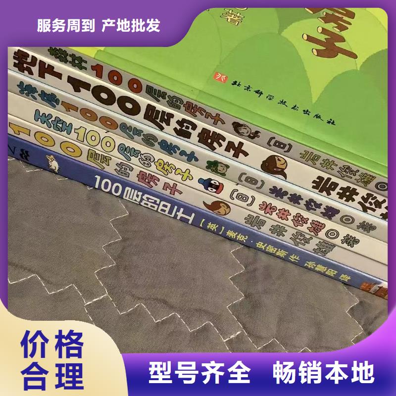 绘本批发【【儿童社科书籍】】多种工艺同城服务商