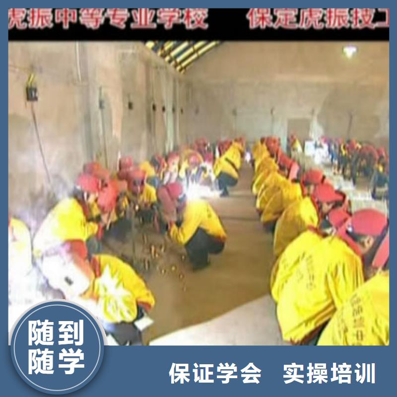 电气焊虎振招生电话正规学校师资力量强