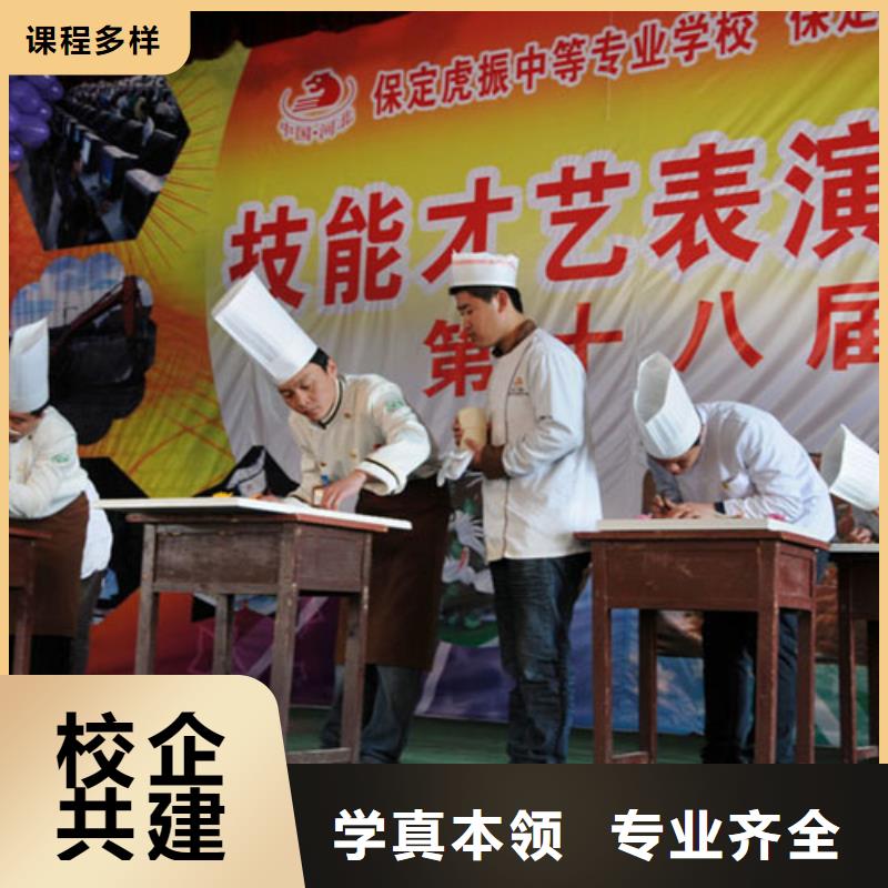 虎振烹饪保定虎振招生电话就业前景好就业前景好