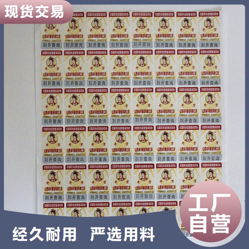 二维码防伪标签防伪标签价格24小时下单发货现货齐全售后无忧
