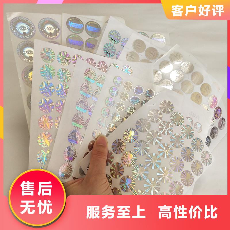 防伪商标电码防伪标签颜色尺寸款式定制本地经销商