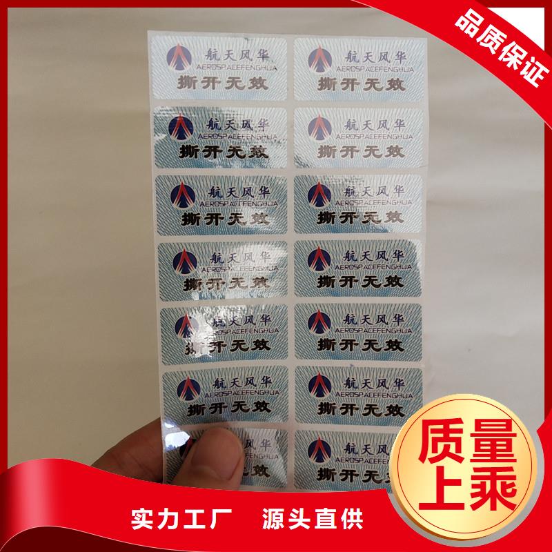 防伪商标源头采购同城货源