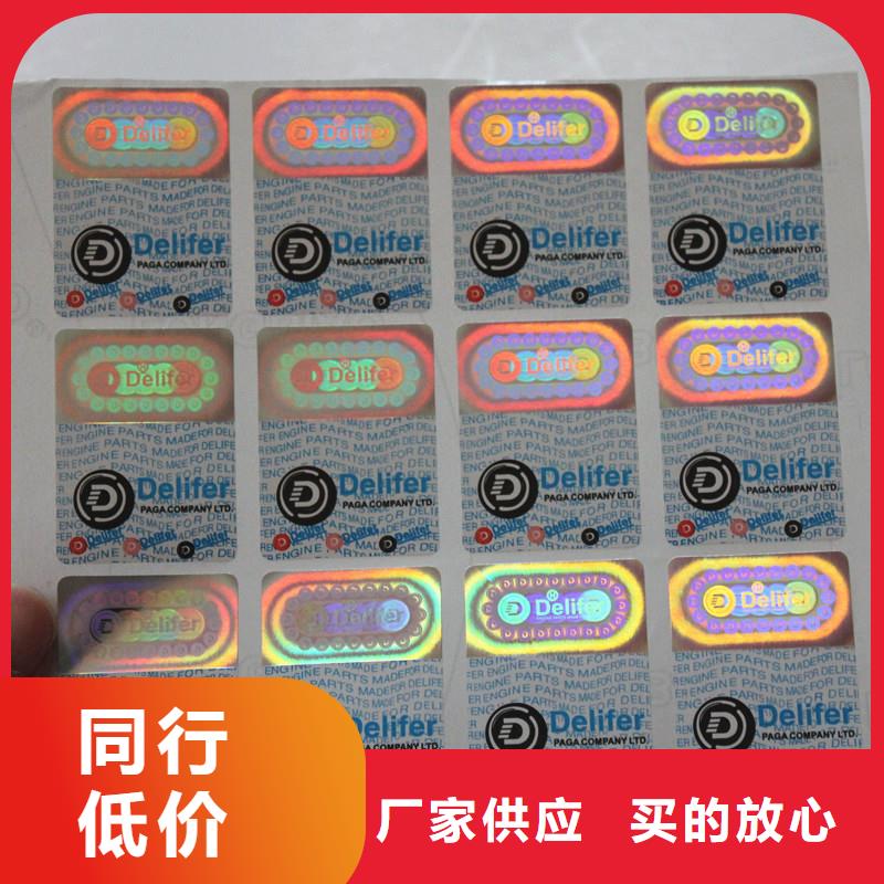 防伪商标,镭射防伪标签专业品质同城生产商
