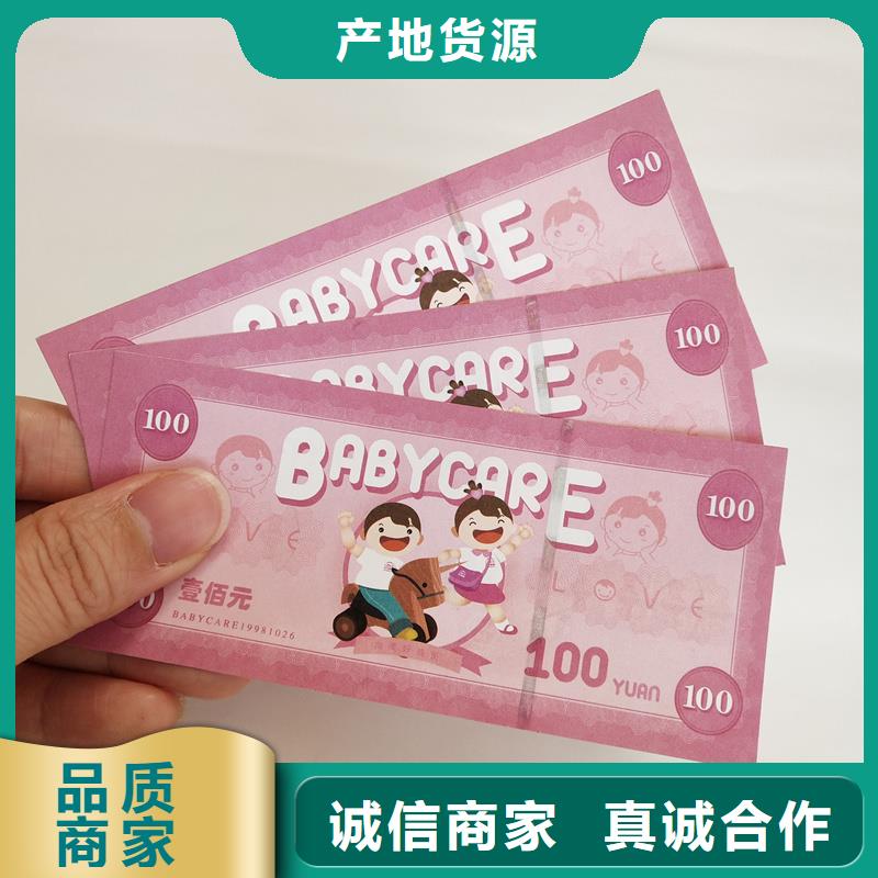 印刷防伪代金券提货券定做同城经销商