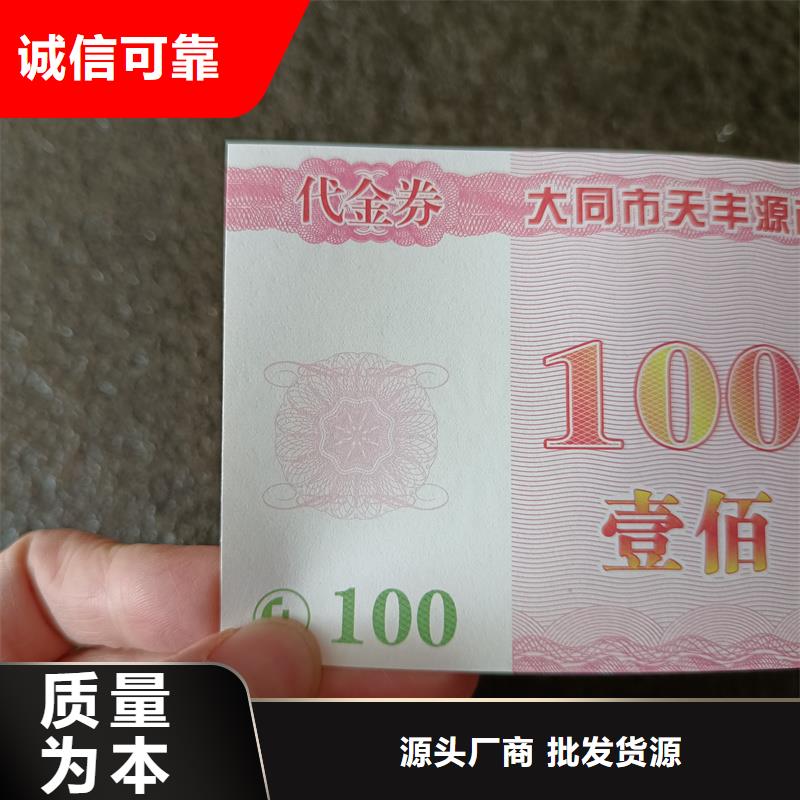 代金券报价优惠券印刷当地生产厂家