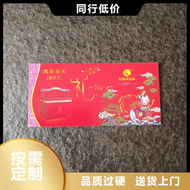 防伪票券防伪券印刷价格合理本地生产商