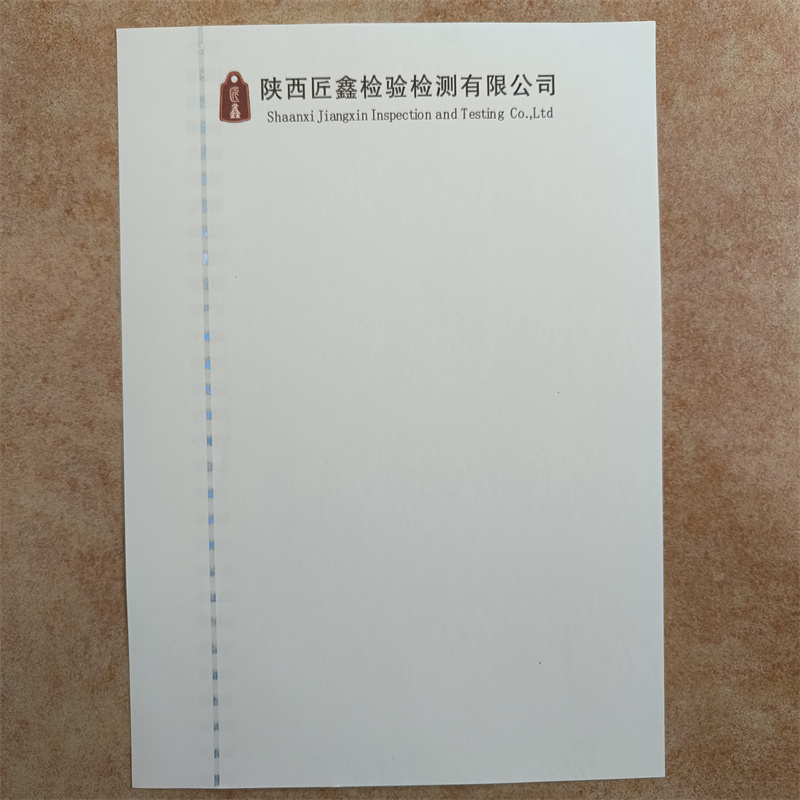 检测报告防伪水印纸防复印纸海量货源