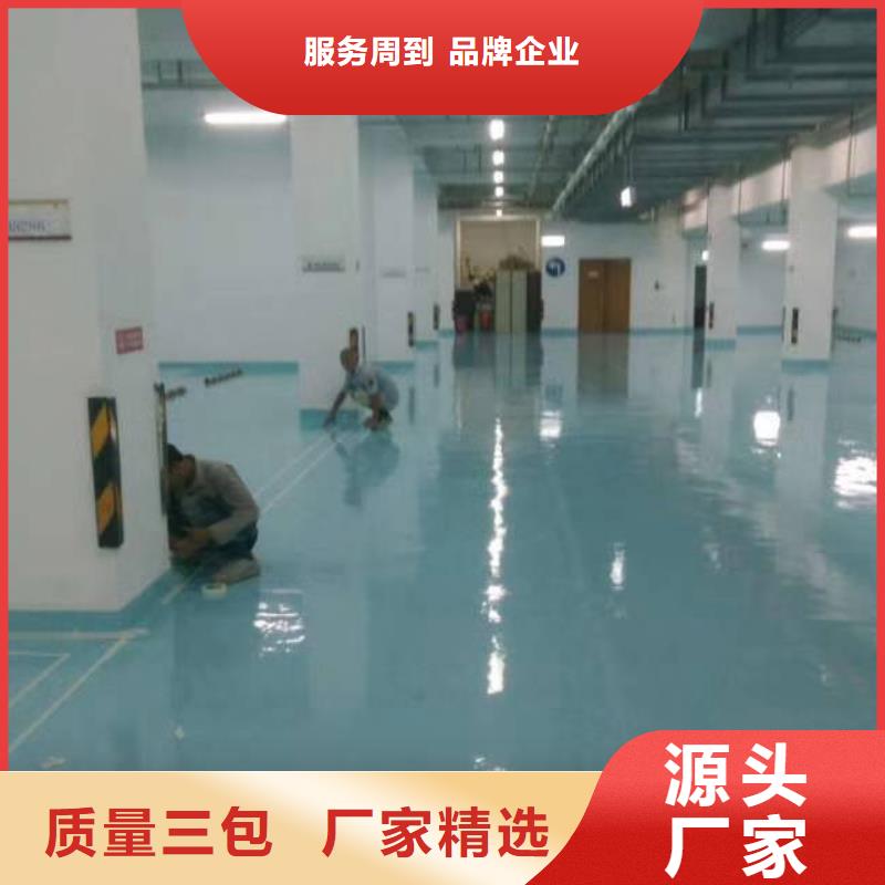 自流平【环氧树脂地坪】真材实料诚信经营本地经销商