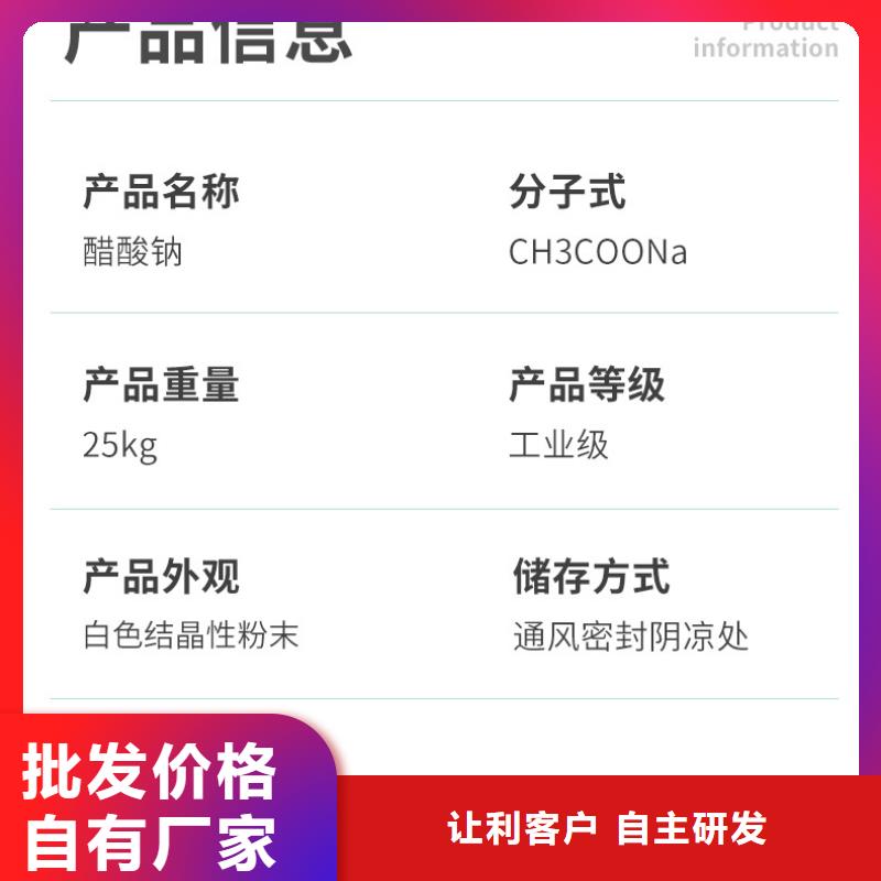 结晶乙酸钠当地厂家值得信赖