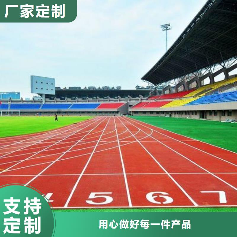 塑胶跑道橡胶跑道材料源头实体厂商当地供应商