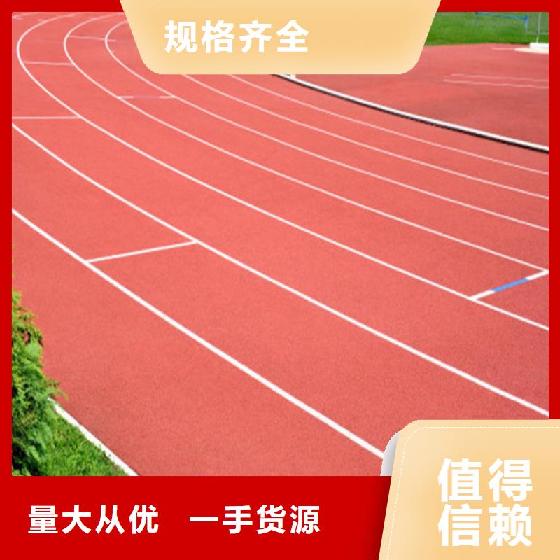 【塑胶跑道-健身步道品类齐全】本地生产厂家