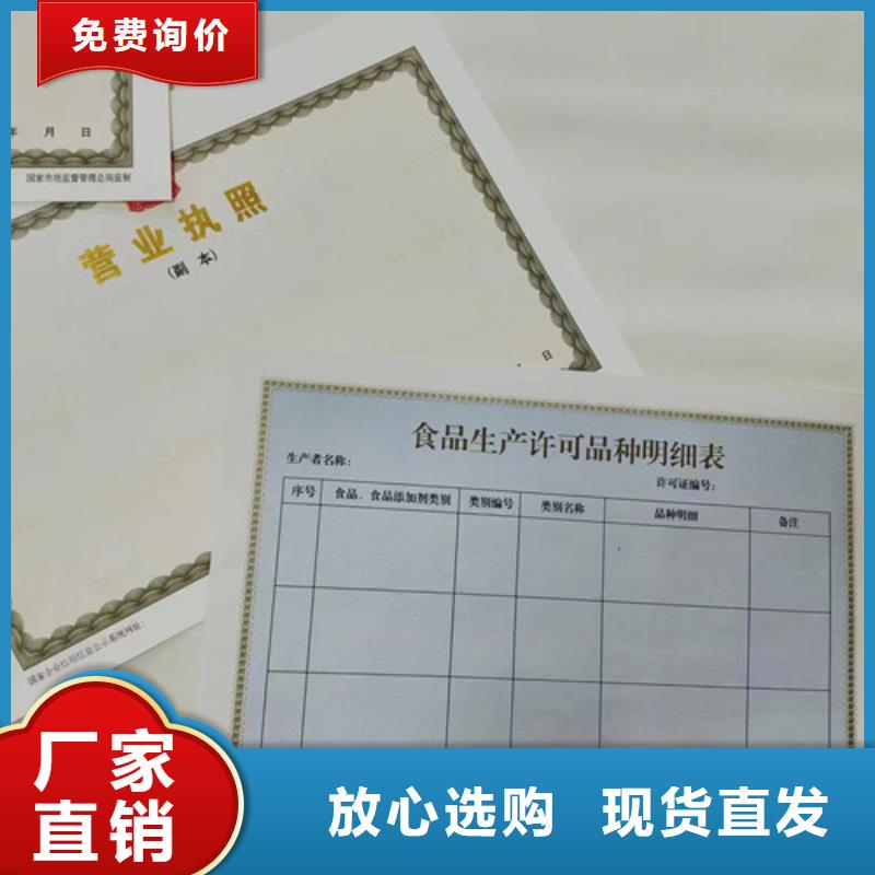 海南屯昌县印刷新版营业执照专版水印纸备案制作好产品不怕比