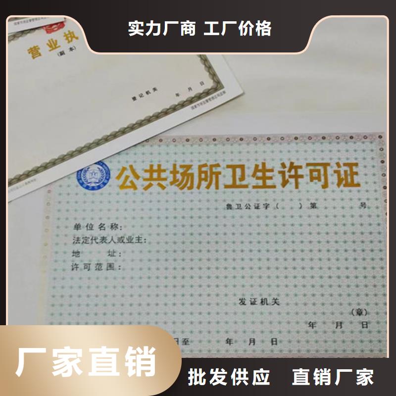 营业执照制作厂家行业综合许可证印刷厂家源头直供