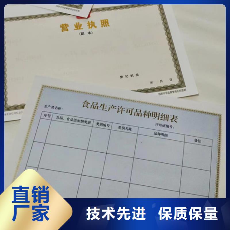 新版营业执照定做危险化学使用许可证印刷厂家当地生产厂家