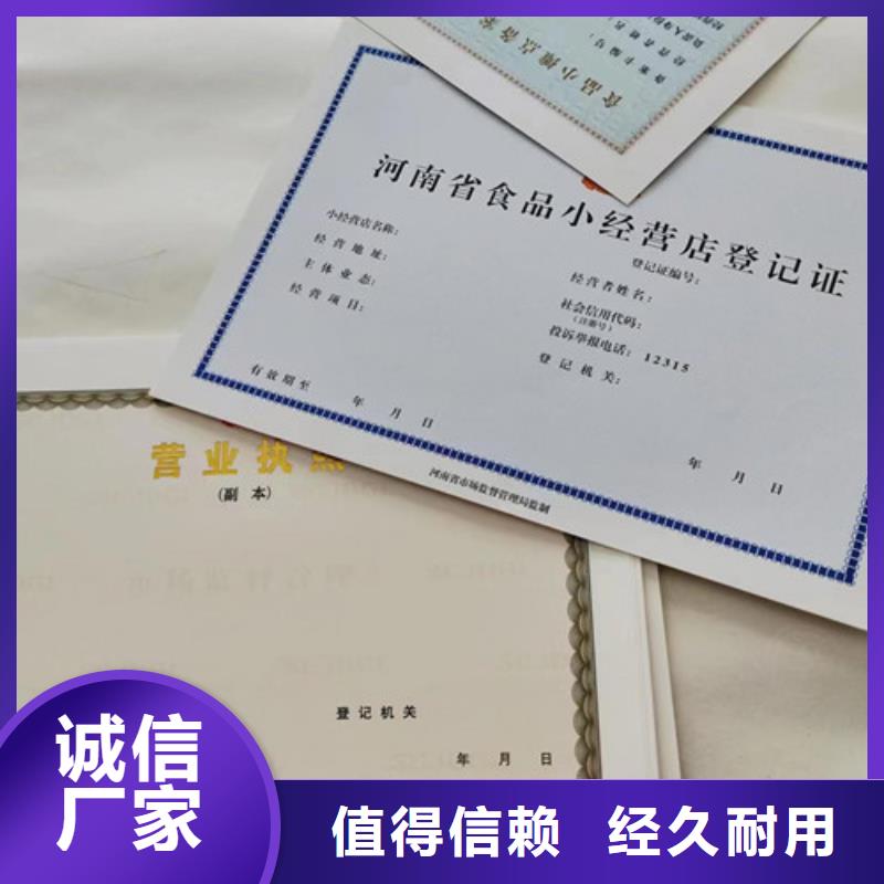 定制营业执照食品小经营店登记证生产实力派厂家