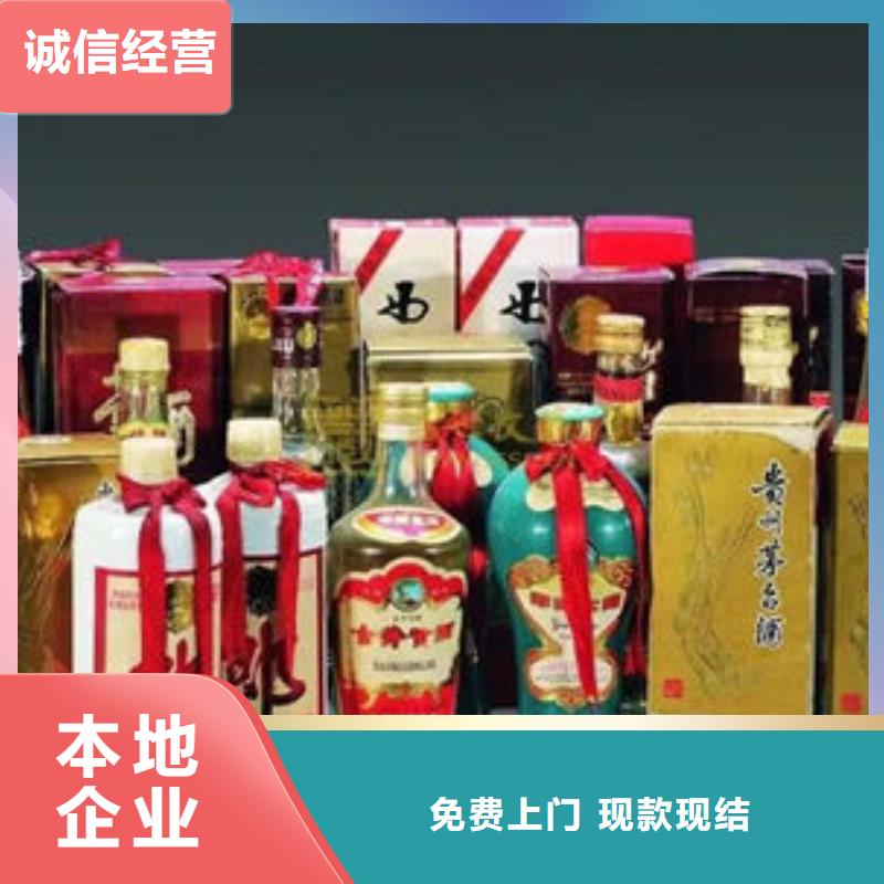 【名烟名酒回收高价回收茅台酒诚信高价】一站式回收