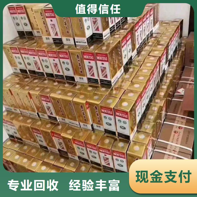 【名烟名酒回收高价回收茅台酒经验丰富】经验丰富