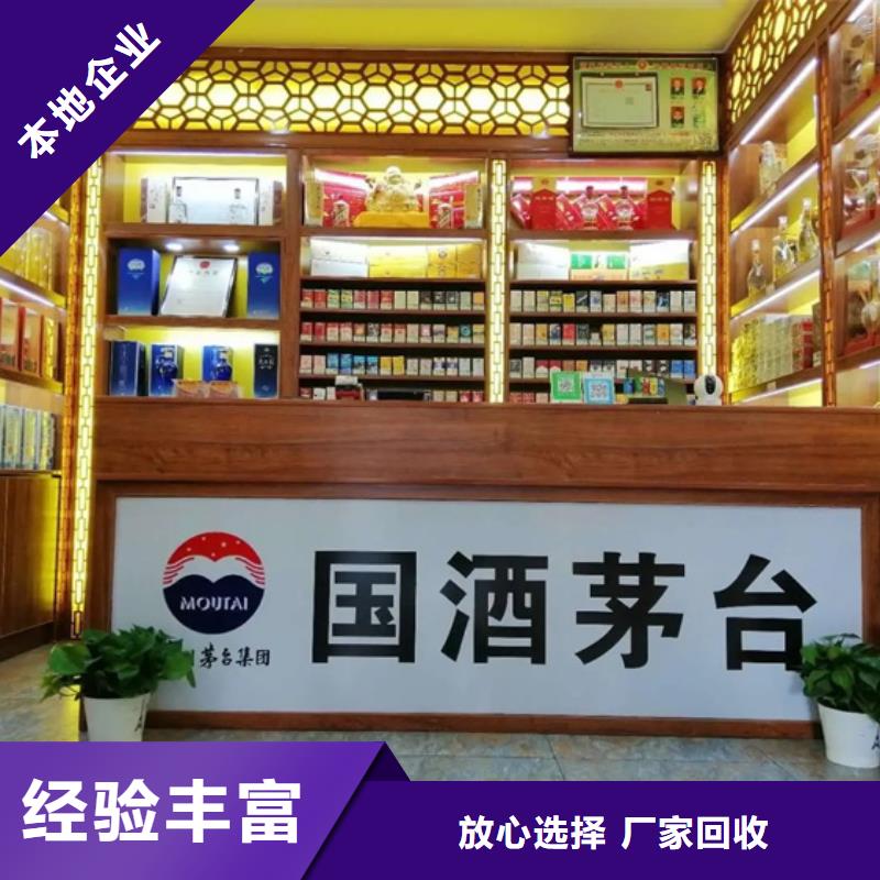 名烟名酒回收礼品回收经验丰富本地经销商