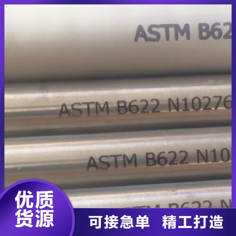 哈氏合金管【HastelloyC-276哈氏合金无缝管】诚信经营质量保证一站式供应厂家