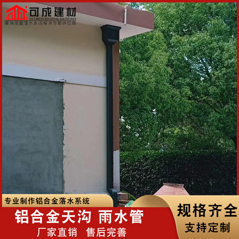 别墅铝合金雨水槽中心