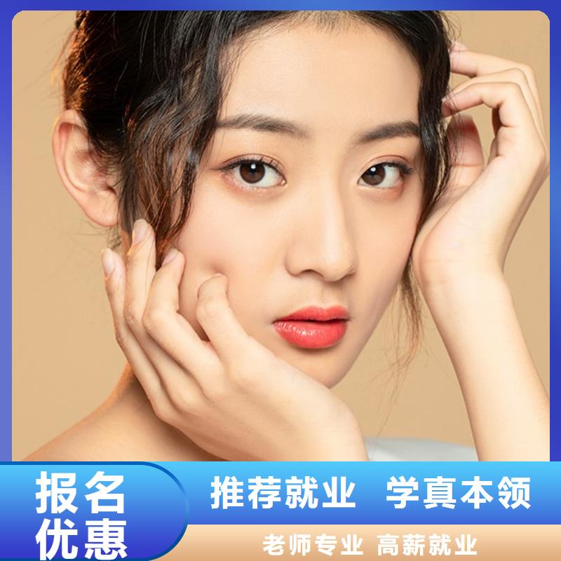 【化妆化妆培训就业快】师资力量强