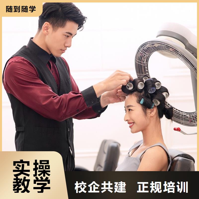 美发美容美发学校技能+学历学真本领