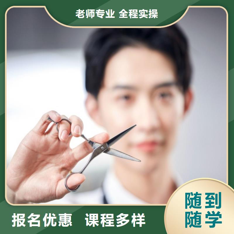 【美发】-美容美发学校指导就业课程多样