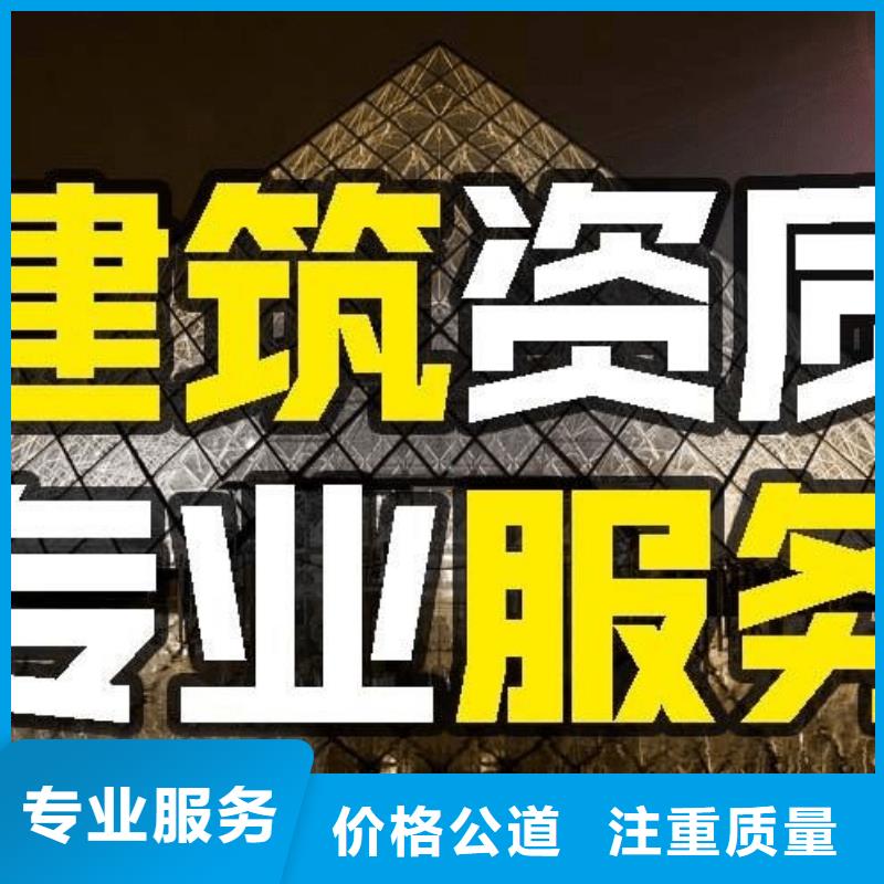 ​建筑资质施工总承包资质资质齐全信誉保证