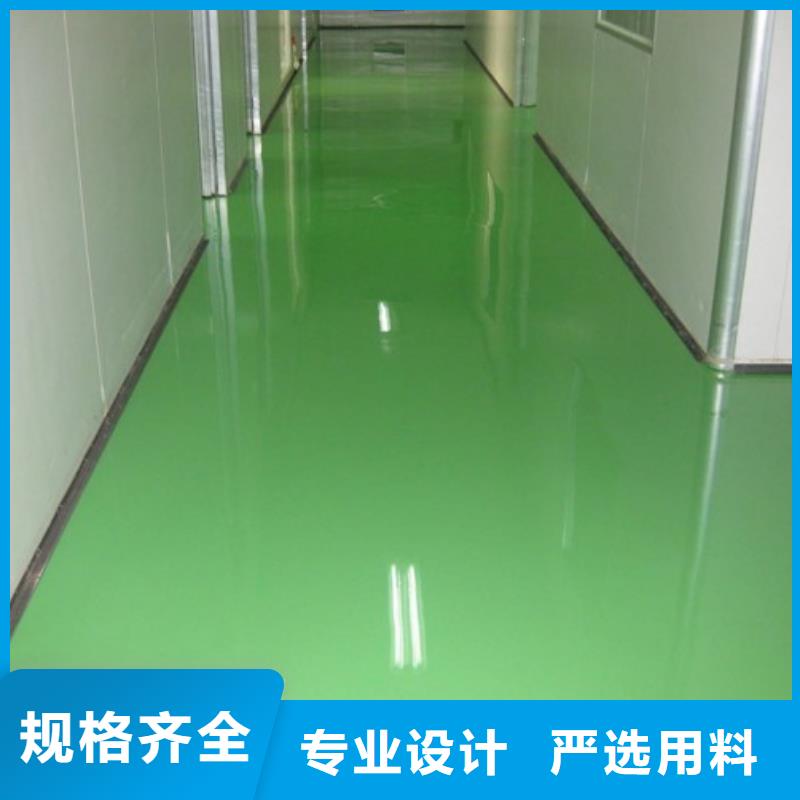 环氧自流平地坪漆对质量负责值得信赖