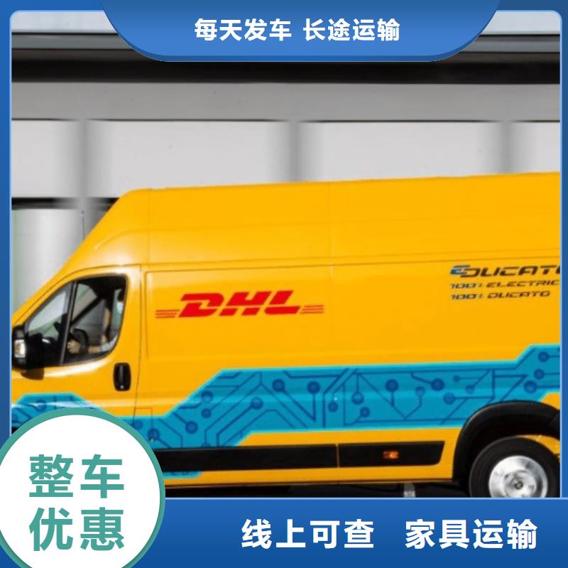 日喀则DHL快递,外贸跨境服务商家电运输