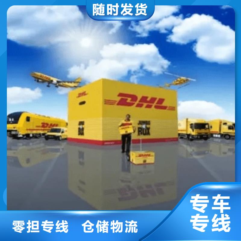 郑州DHL快递【门到门外贸服务】中途不加价