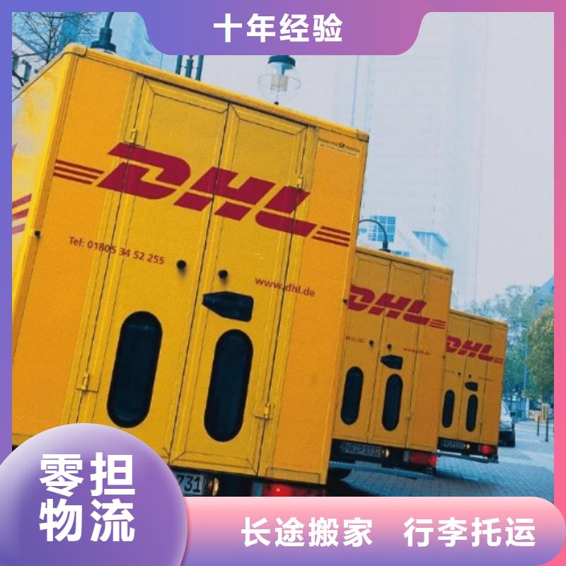 聊城DHL快递_【国际快递】值得信赖