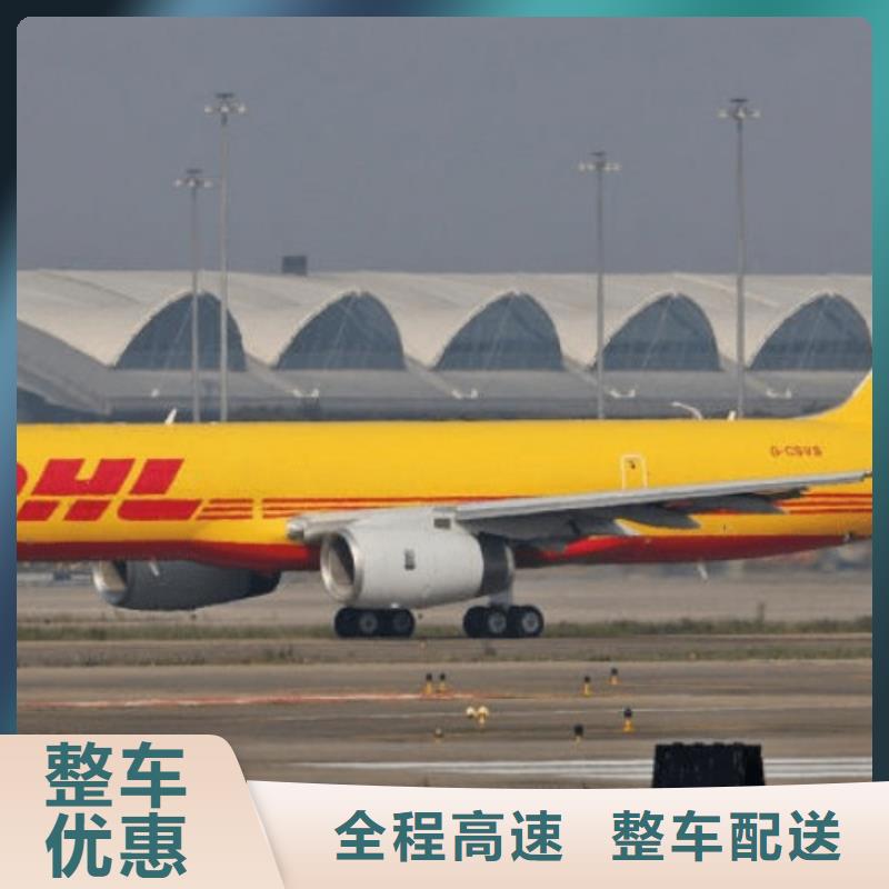 临沂DHL快递-国际托运在线查货