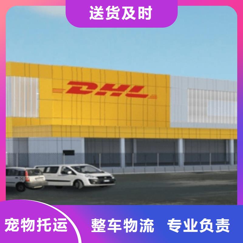 晋中DHL快递_国际海运提单整车零担