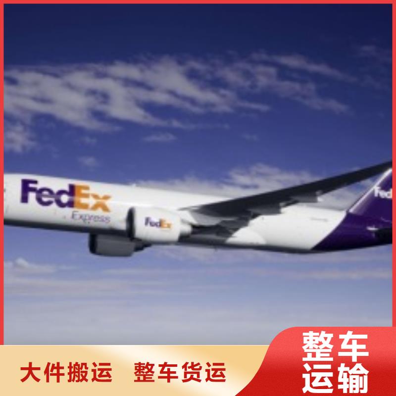 晋中联邦快递门到门外贸服务零担专线