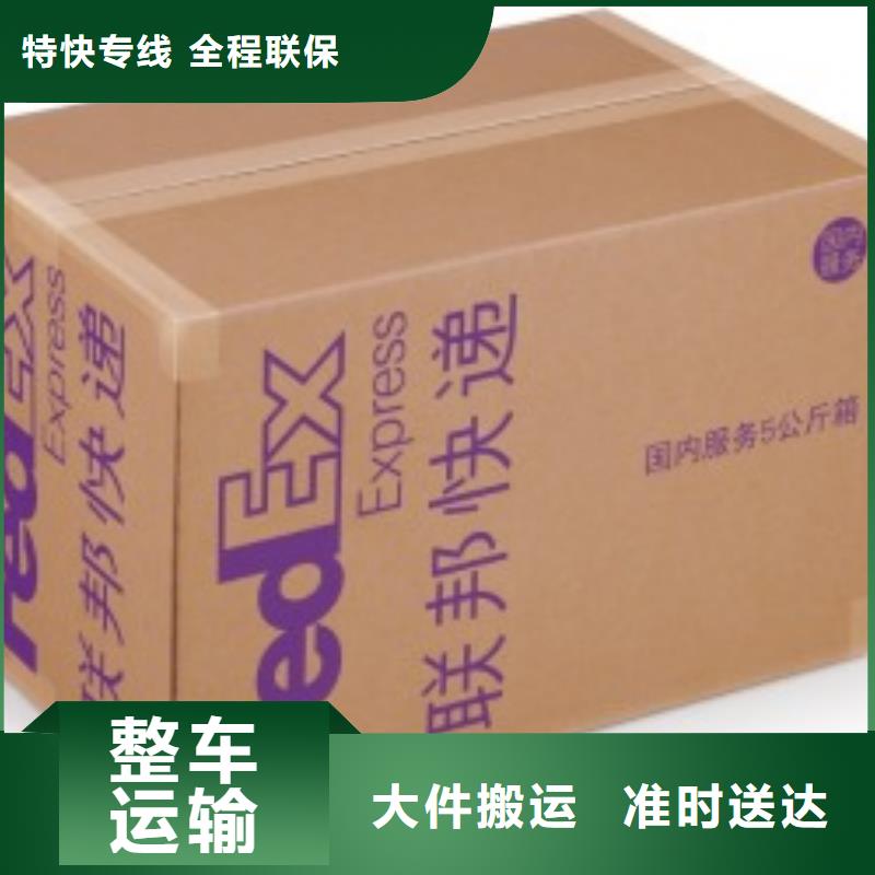 山东联邦快递fedex国际快递本市专线