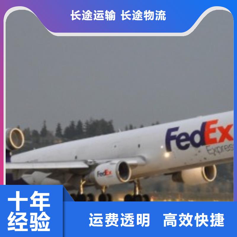 四川联邦快递国际物流公司物流跟踪