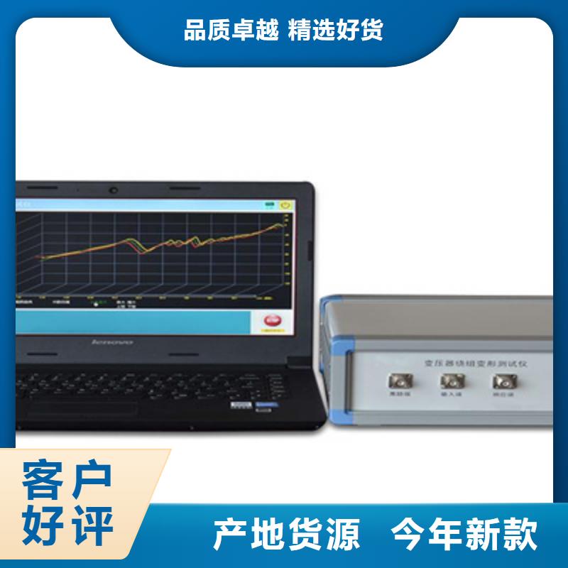 【变压器绕组变形测试仪大电流发生器品质不将就】厂家