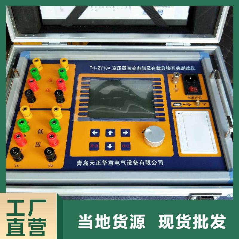 【变压器变比测试仪TH-5模拟开关测试仪经久耐用】当地供应商
