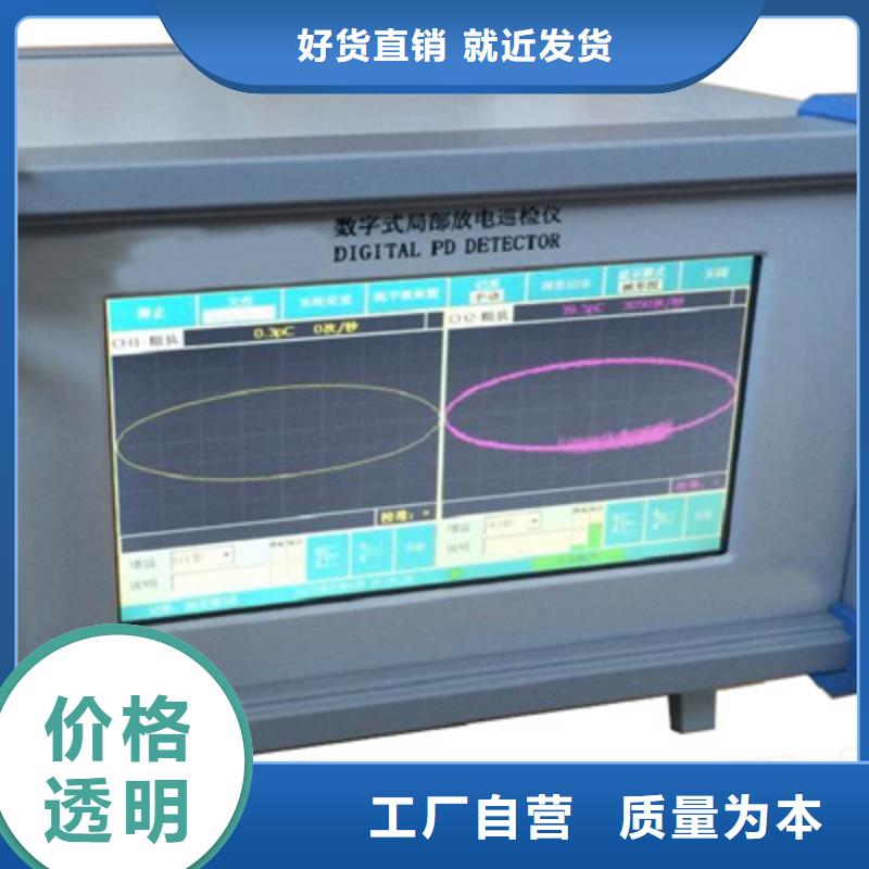 局部放电检测仪雷电冲击发生器厂家售后完善精心选材