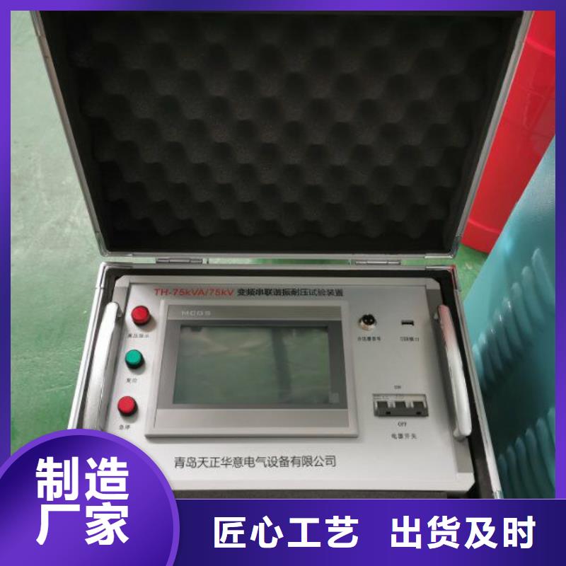 【变频串联谐振耐压装置】-互感器伏安特性测试仪实力厂家本地货源