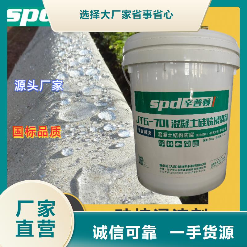 海工硅烷浸渍剂价格价格合理