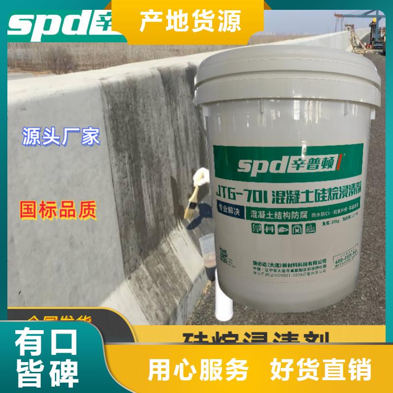 混凝土硅烷浸渍剂本地厂家值得信赖
